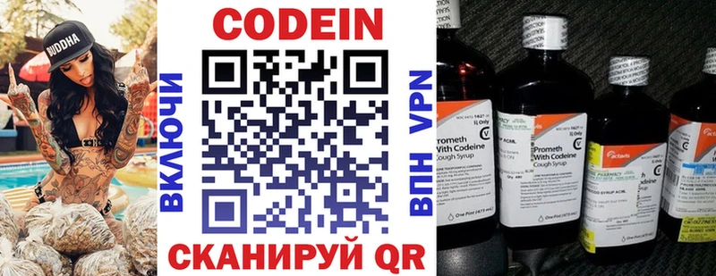 купить закладку Альметьевск Codein Purple Drank